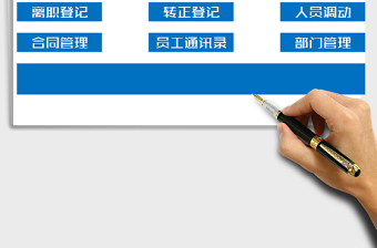 2021年人事管理系統(tǒng)