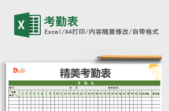 2022年考勤表免費(fèi)下載