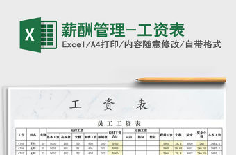 2022年薪酬管理-工資表