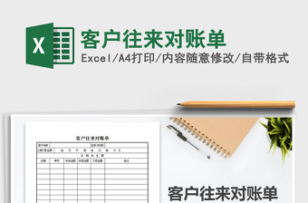 2022年客戶(hù)往來(lái)對(duì)賬單