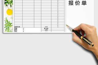 2021年商品報價單