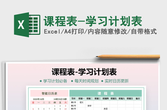 2021excel学习计划表模板