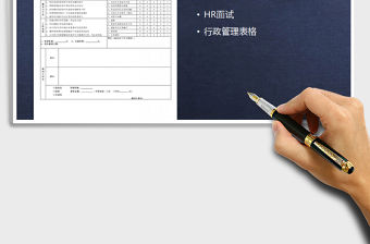 2022年公司面試評估表免費下載