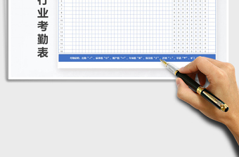 2021年中介行業(yè)考勤表