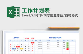 2021年工作計劃表