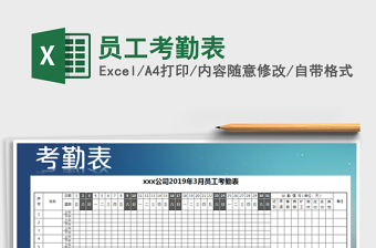 2022年員工考勤表免費下載