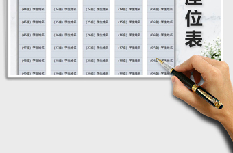 2021年考試考場座位安排表免費下載