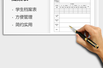 2021年學(xué)生基本信息檔案表