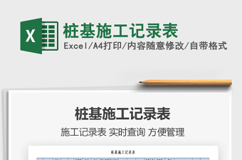 2021年樁基施工記錄表