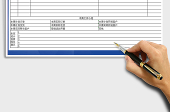 2022年工作計劃進(jìn)度表免費下載