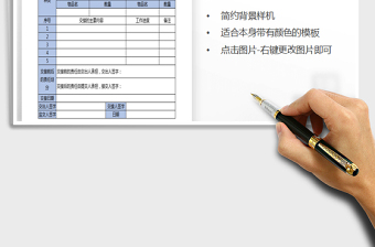 2021年員工交接明細(xì)表