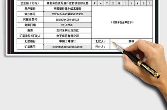 2021年轉賬匯款憑證模板