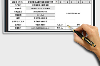 2021年轉(zhuǎn)賬匯款憑證模板