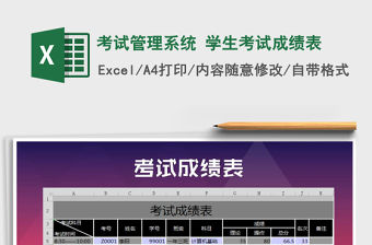 2022年考試管理系統 學生考試成績表