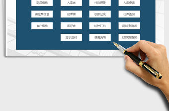 2022年進銷存管理系統免費下載