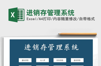 2022年進(jìn)銷存管理系統(tǒng)免費(fèi)下載
