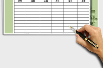 2021年財務(wù)管理之收支月報表免費下載