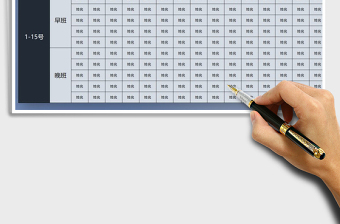 2021年行政排班計(jì)劃表