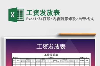 2022年工資發(fā)放表