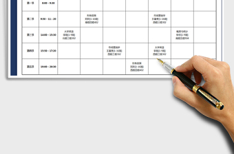 2021年大學(xué)課程表