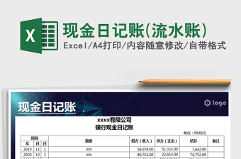 2021年現(xiàn)金日記賬(流水賬)
