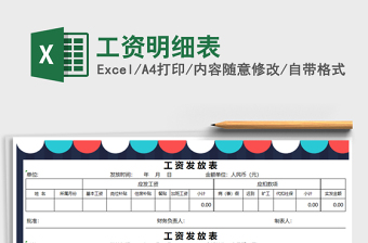 房產(chǎn)中介工資明細(xì)表