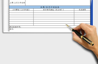2021年工作計(jì)劃表