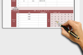 2021年工作總結計劃表