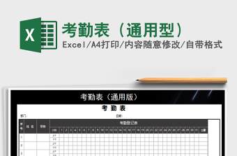 2021年考勤表（通用型）免費(fèi)下載