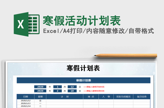 2021年寒假活動計劃表