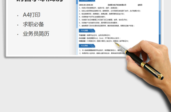 2021年銷售業(yè)務(wù)員求職簡(jiǎn)歷（個(gè)人模板）