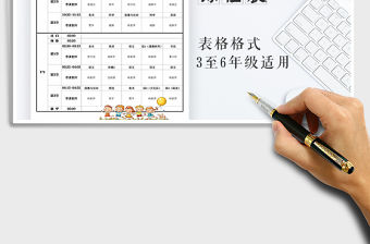 2021年課程表（信息自動填寫科目可增改）免費下載