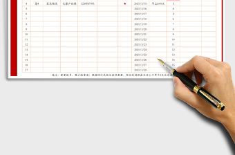 2021年客戶(hù)拜訪(fǎng)登記表自動(dòng)提醒功能