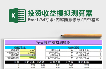 2022收益表格下载