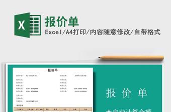 2022年報價單免費下載