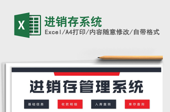 2021年進(jìn)銷存系統(tǒng)