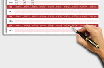 2022年通用型排班表免費下載