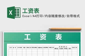 2022年工資表免費(fèi)下載