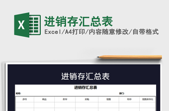 2022年進銷存匯總表