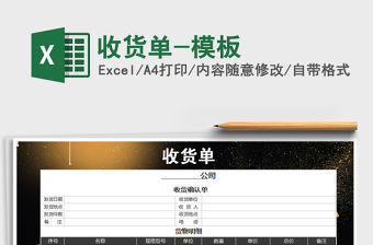 2022年收貨單-模板免費下載