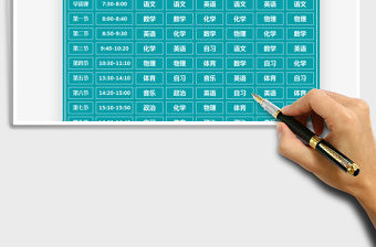 2021年課程表-通用模板