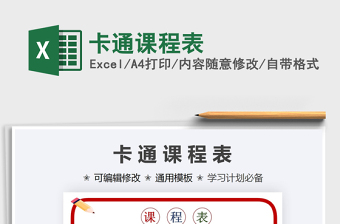 2021年卡通課程表