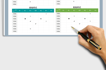 2022年4色简约表格样式（简约精美）免费下载