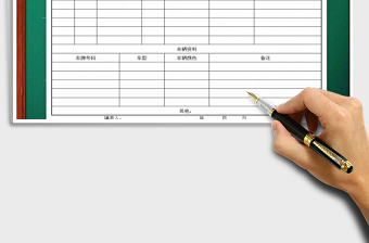2021年入住登記表免費下載