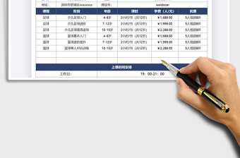 2021年开学培训课程报价表