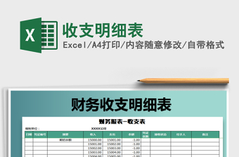 2022年收支明細(xì)表免費下載