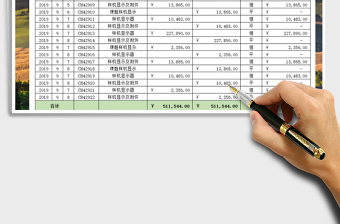 2021年現(xiàn)金收支明細(xì)表