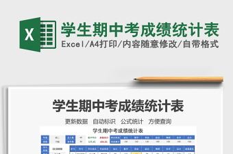 2021年學(xué)生期中考成績(jī)統(tǒng)計(jì)表