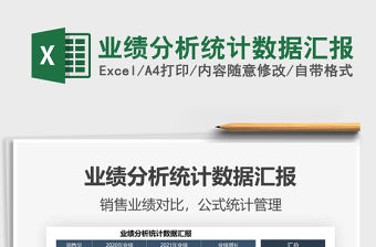 2021年業績分析統計數據匯報