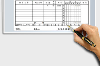 2021年付款通知表